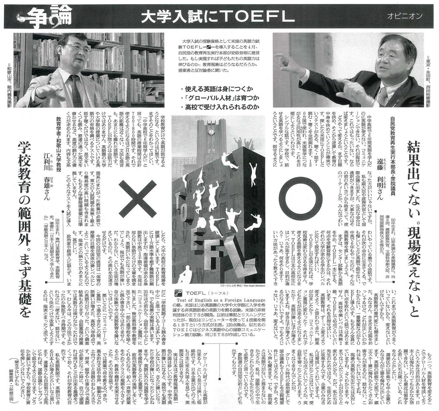 朝日新聞の記事に掲載されました えんどう利明オフィシャルサイト